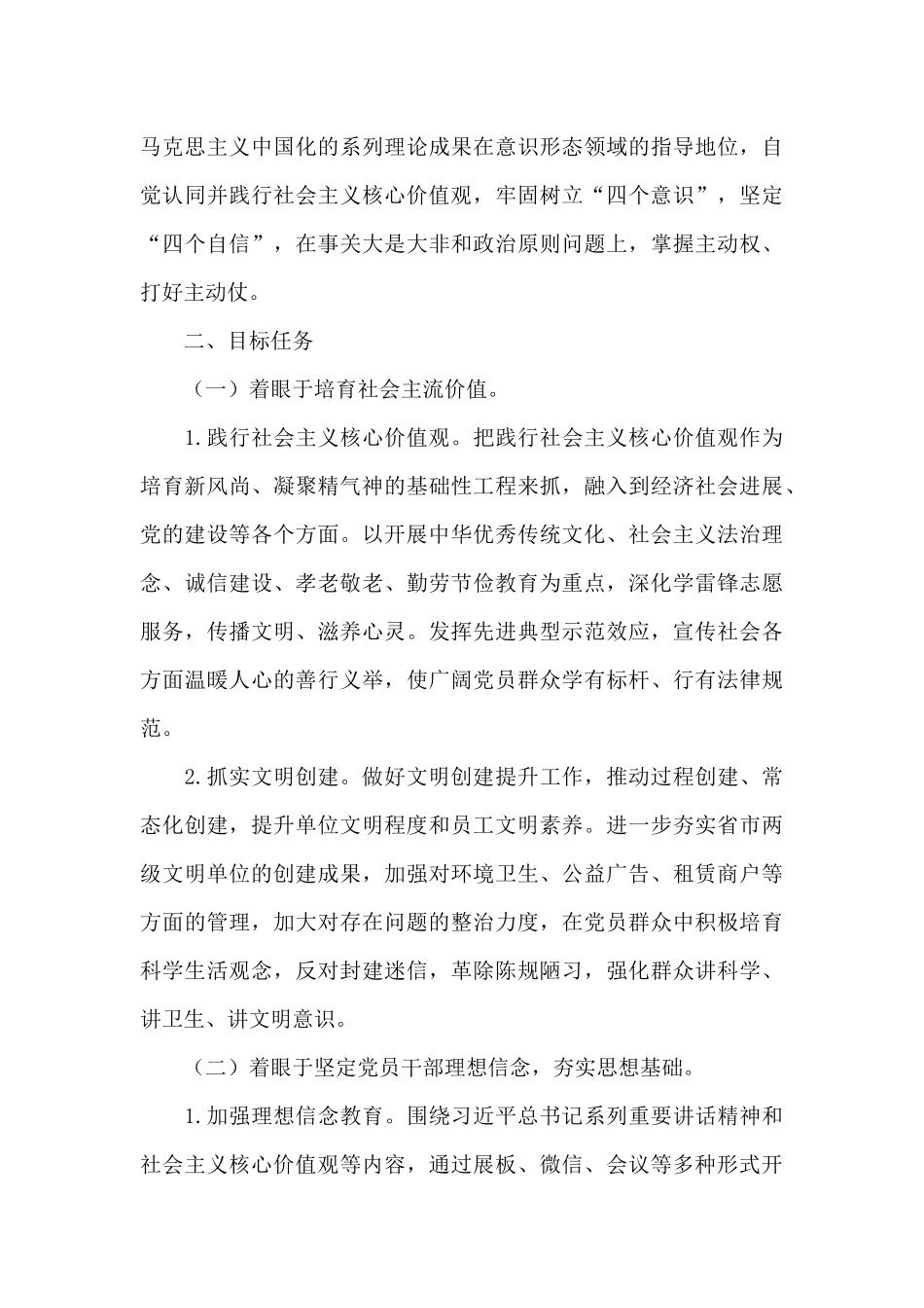 2025年幼儿园意识形态工作方案两篇范文_第3页