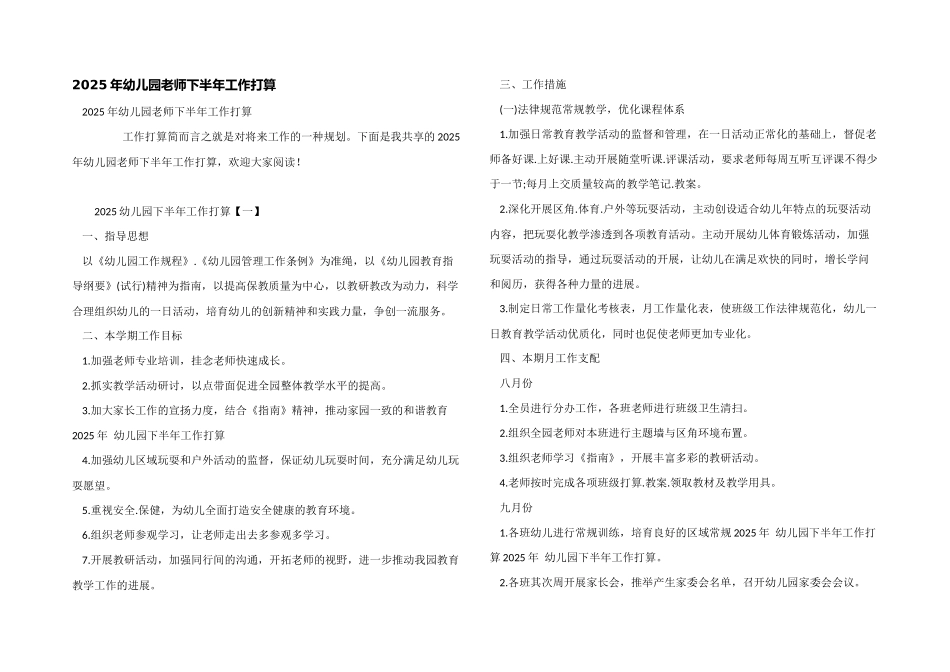 2025年幼儿园教师下半年工作计划_第1页