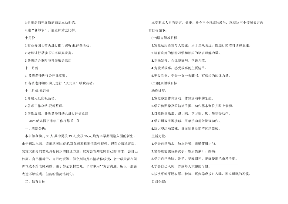 2025年幼儿园教师下半年工作计划_第2页