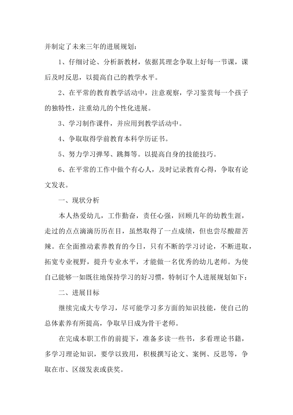 2025年幼儿园教师个人三年发展规划-幼儿教师个人发展计划目标_第2页