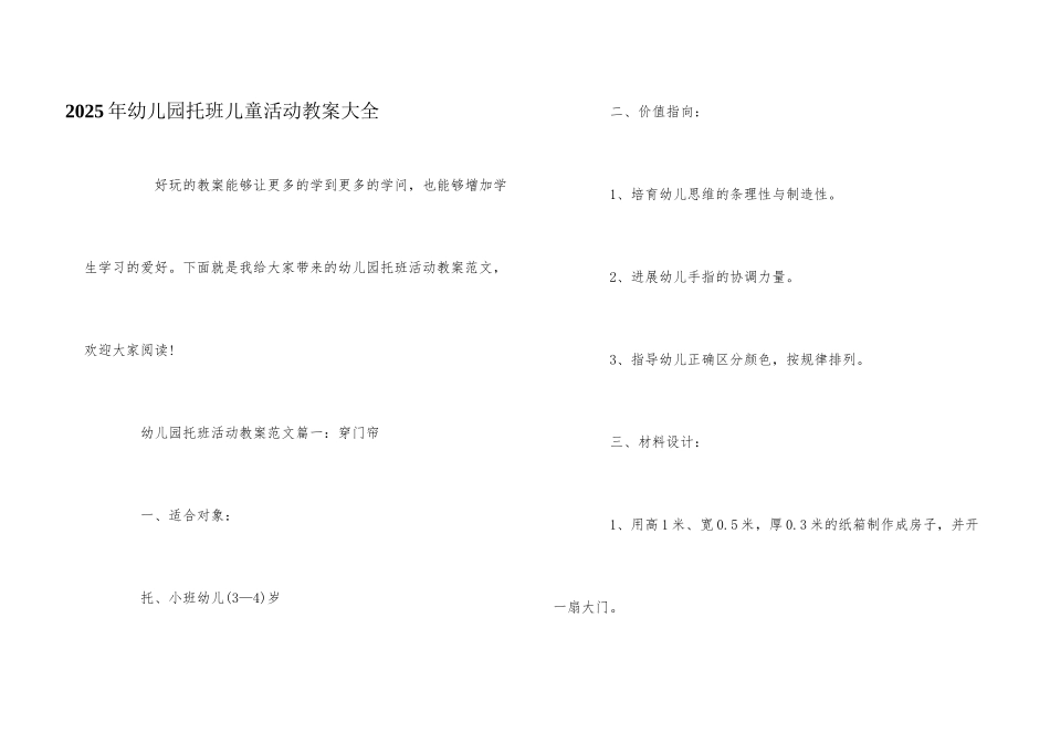 2025年幼儿园托班儿童活动教案大全_第1页