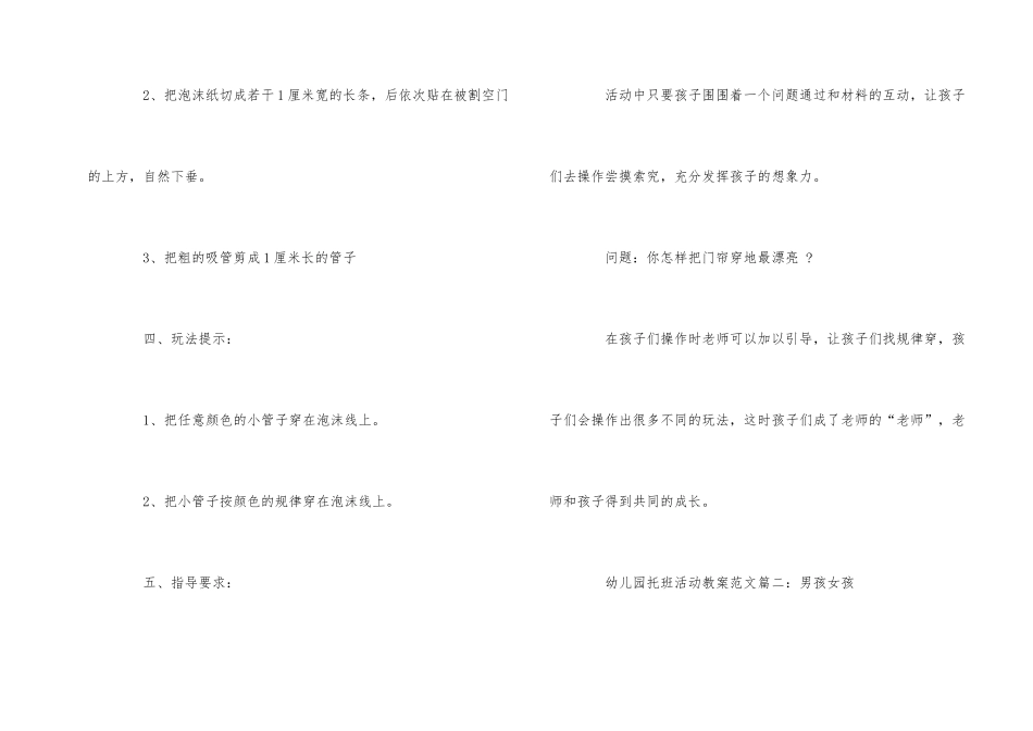 2025年幼儿园托班儿童活动教案大全_第2页