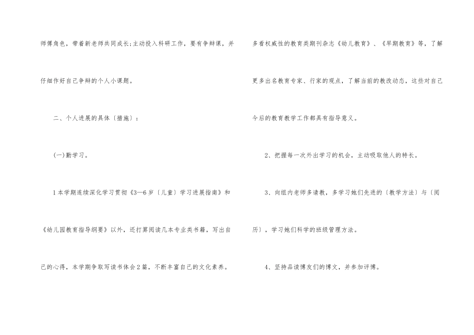 2025年幼儿园教师个人发展规划_第2页