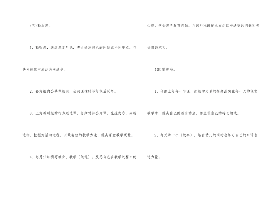 2025年幼儿园教师个人发展规划_第3页