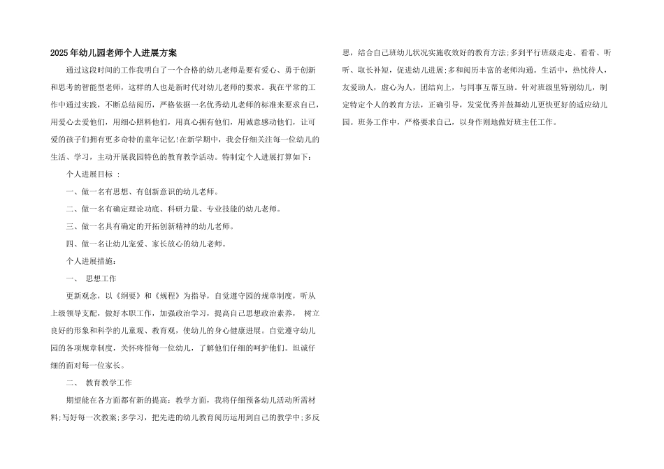 2025年幼儿园教师个人发展计划_第1页
