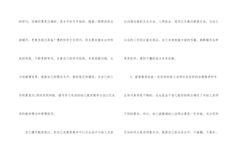 2025年幼儿园教师个人培训计划_第3页