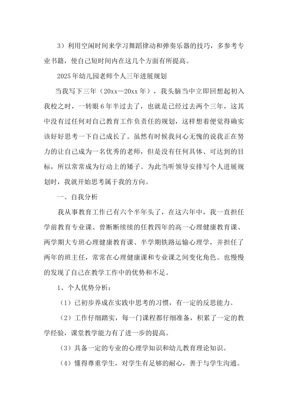 2025年幼儿园教师个人三年发展规划_第3页