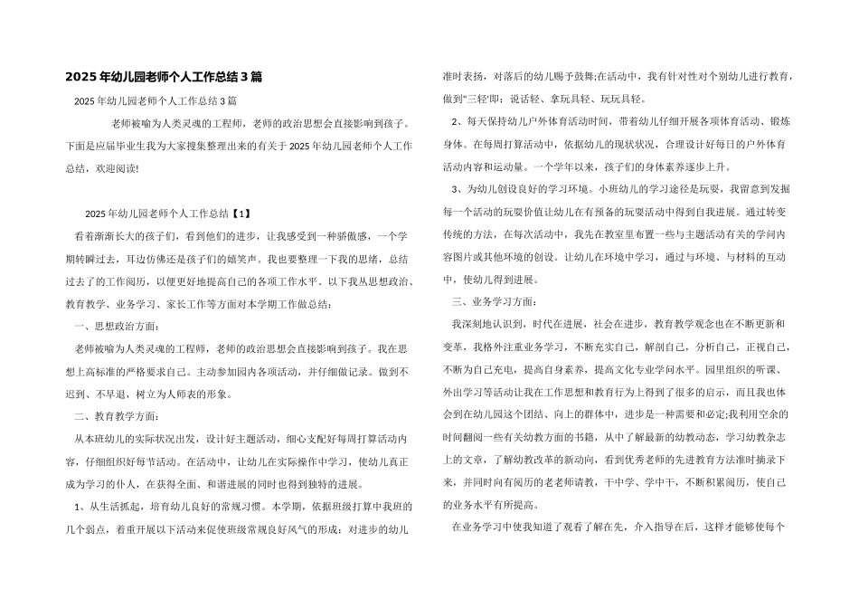 2025年幼儿园教师个人工作总结3篇_第1页
