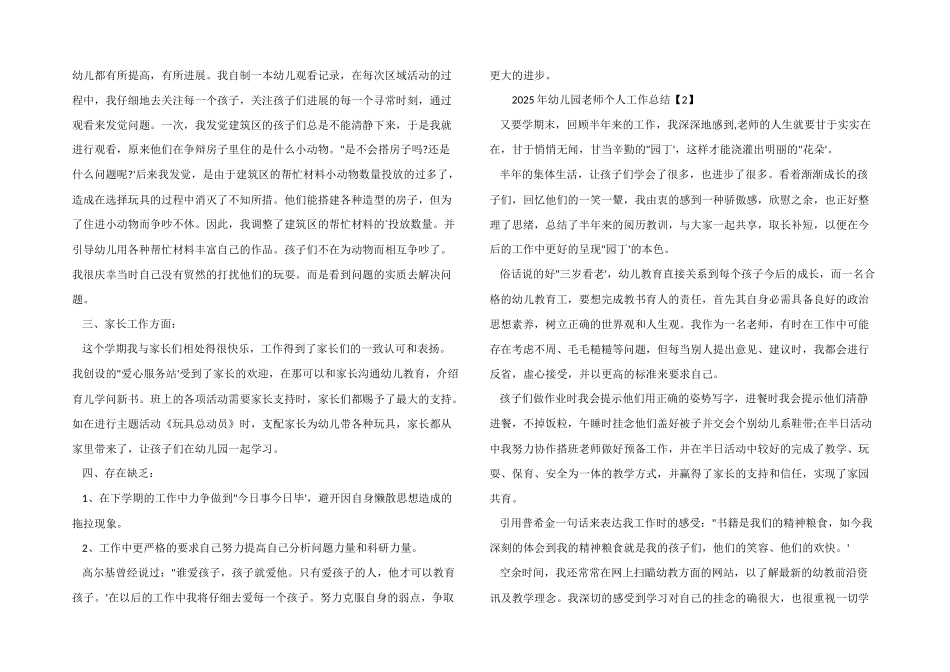 2025年幼儿园教师个人工作总结3篇_第2页
