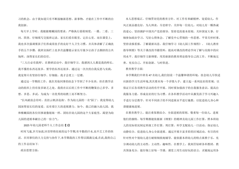2025年幼儿园教师个人工作总结3篇_第3页