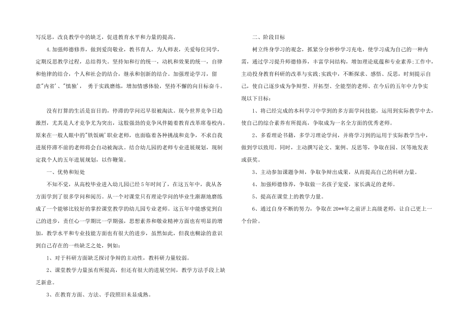 2025年幼儿园教师个人五年发展规划_第2页