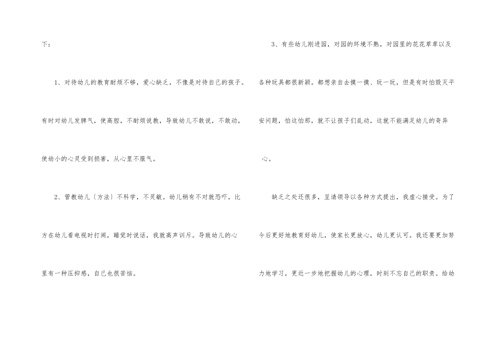 2025年幼儿园教师个人工作总结10篇_第2页