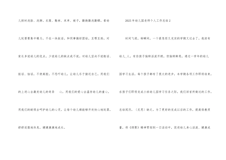 2025年幼儿园教师个人工作总结10篇_第3页