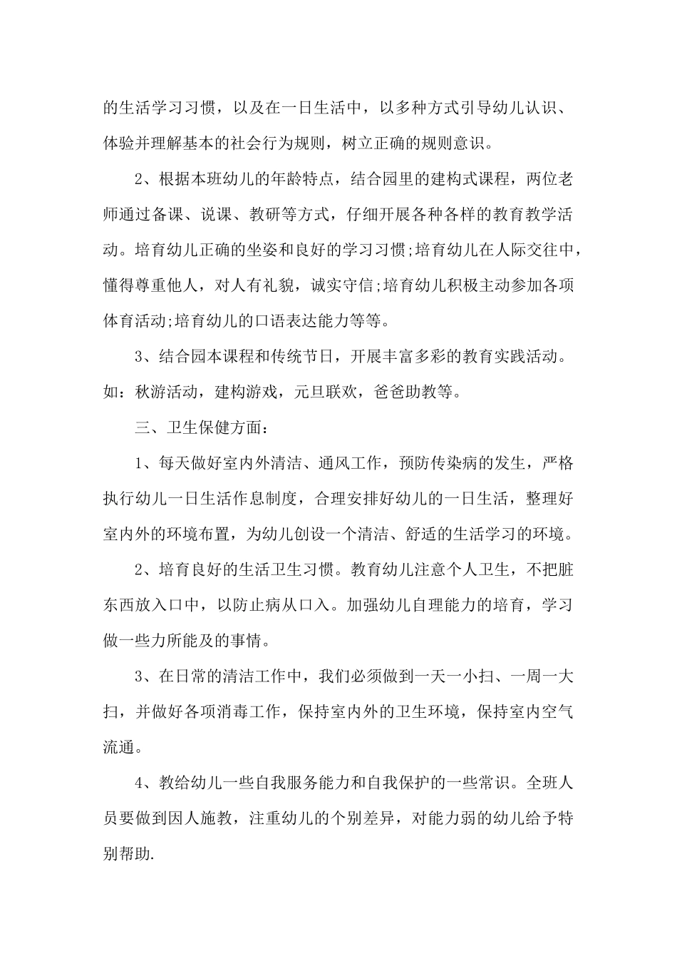 2025年幼儿园教师个人工作计划1000字_第2页