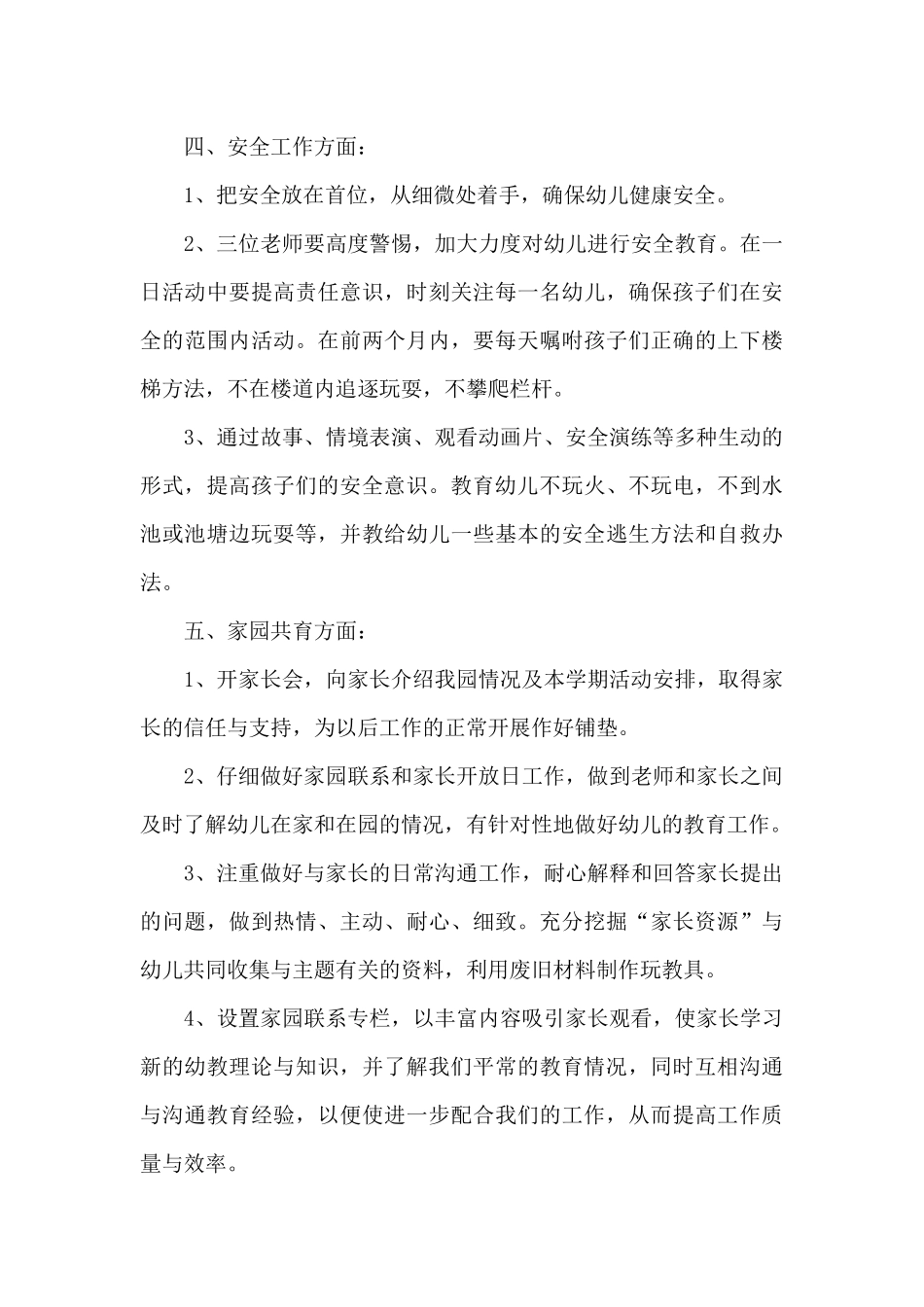 2025年幼儿园教师个人工作计划1000字_第3页
