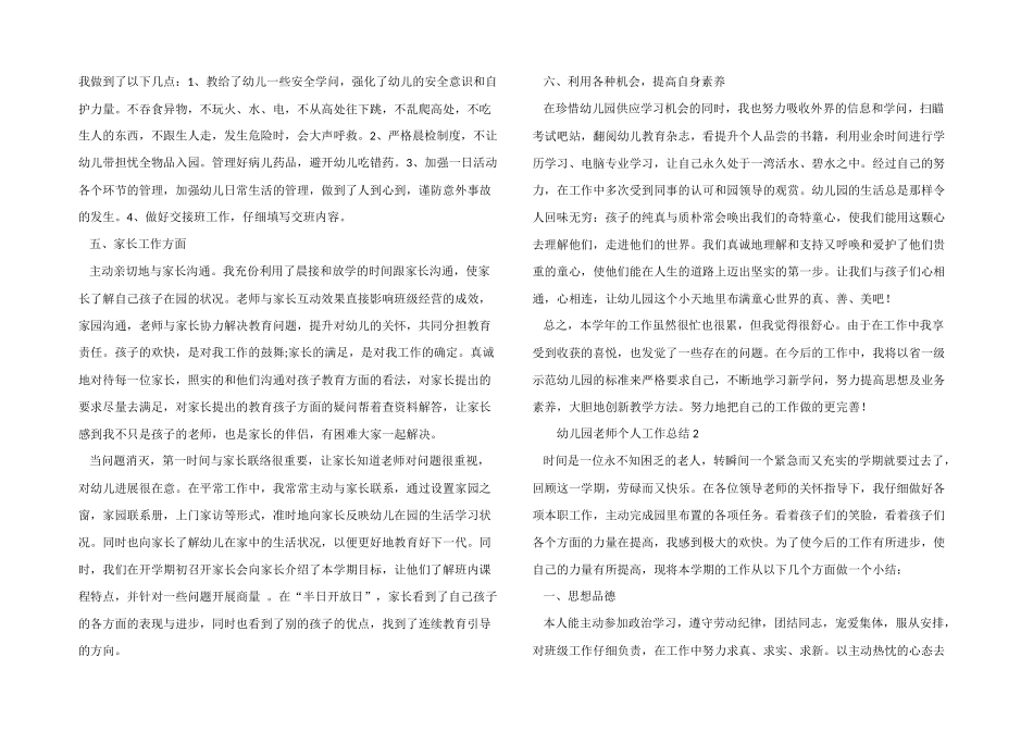2025年幼儿园教师个人工作总结（10篇）_第2页