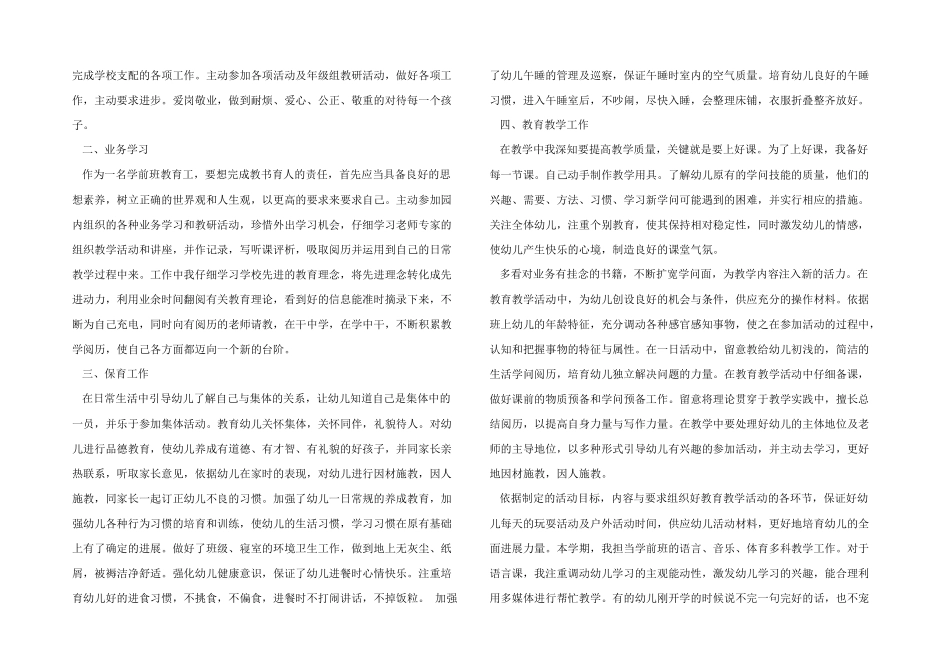 2025年幼儿园教师个人工作总结（10篇）_第3页