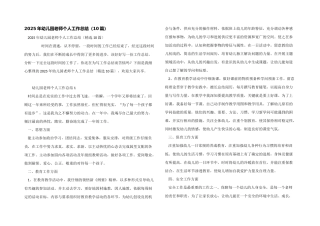 2025年幼儿园教师个人工作总结（10篇）