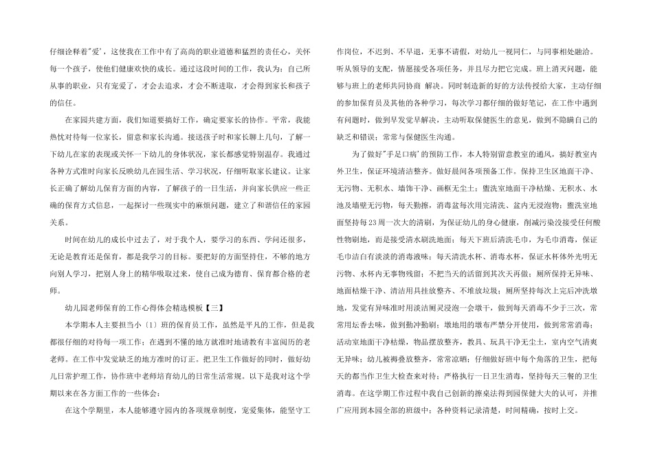 2025年幼儿园教师保育的工作心得体会模板_第2页