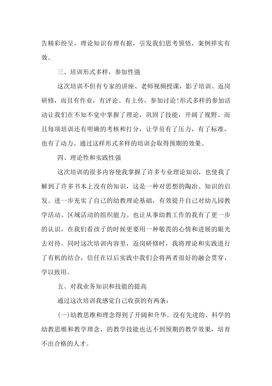 2025年幼儿园教师个人月度工作总结5篇-_第2页