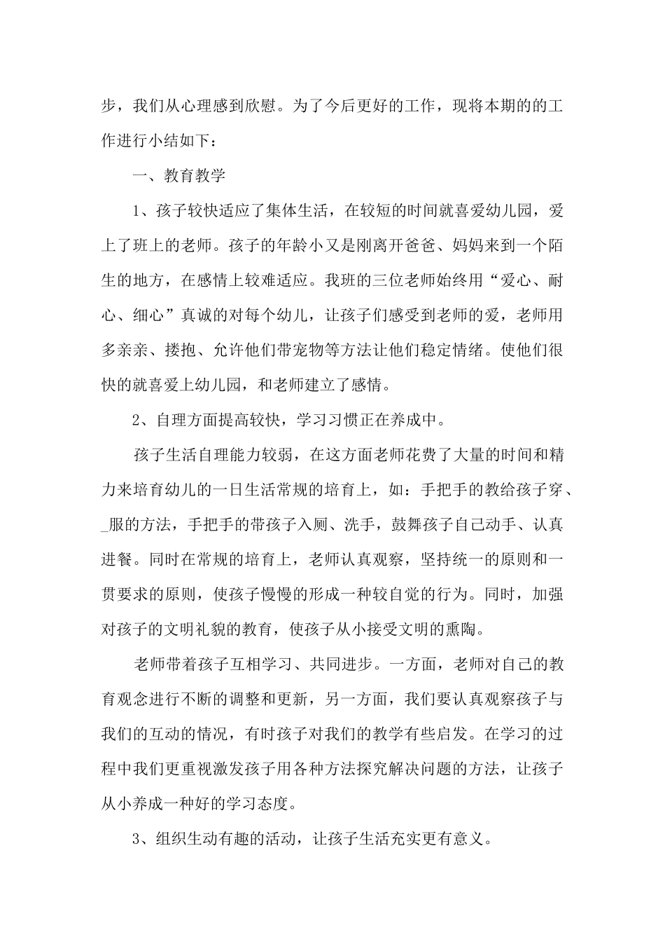 2025年幼儿园教师四月份工作总结_第3页