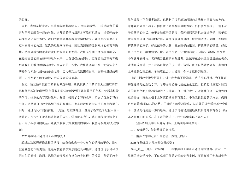 2025年幼儿园教师培训心得感受五篇_第2页