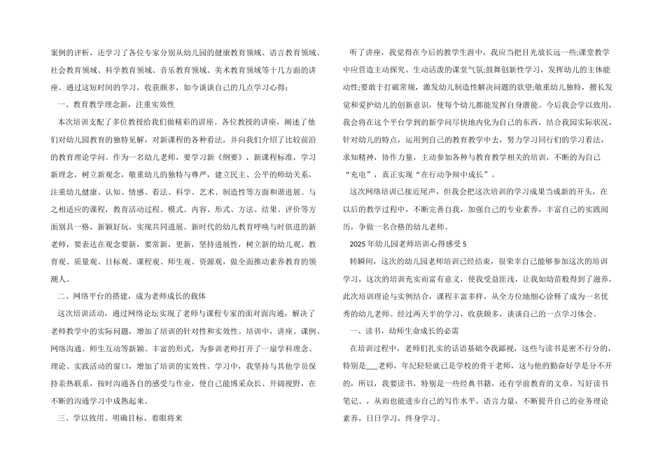 2025年幼儿园教师培训心得感受五篇_第3页