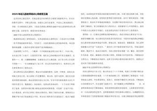 2025年幼儿园教师培训心得感受五篇