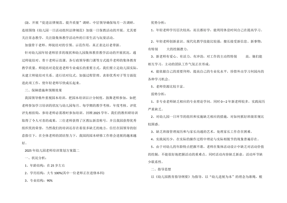 2025年幼儿园教师培训策划方案_第2页