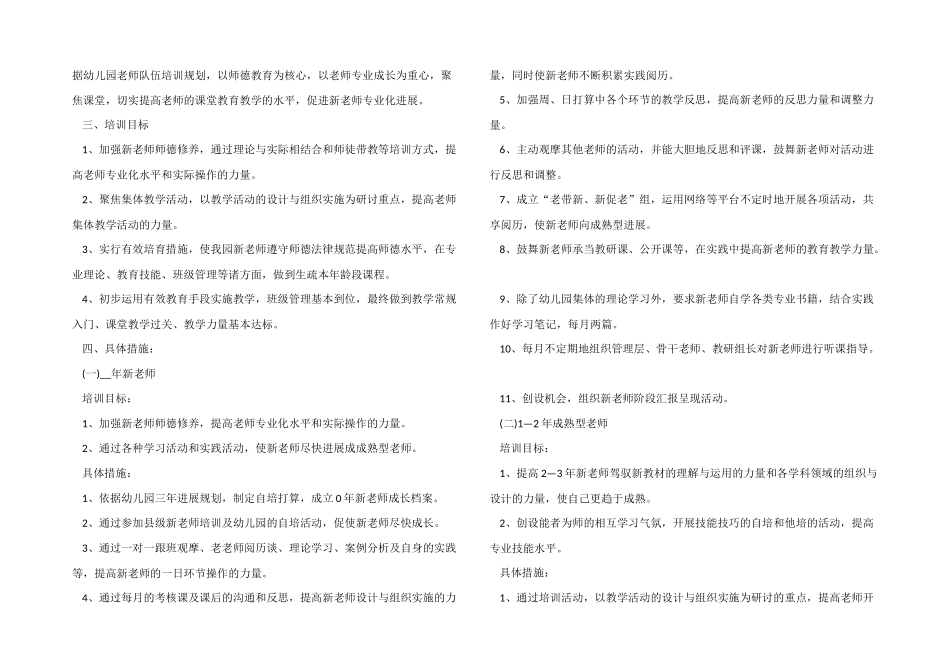 2025年幼儿园教师培训策划方案_第3页