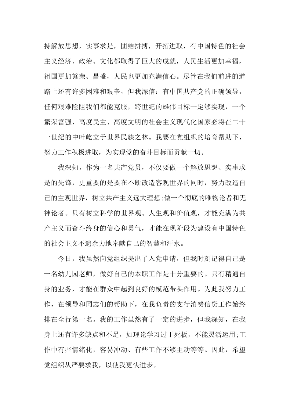 2025年幼儿园教师入党申请书格式_第2页