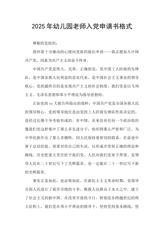 2025年幼儿园教师入党申请书格式