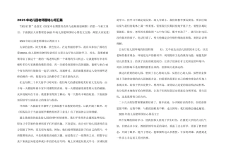 2025年幼儿园教师国培心得五篇