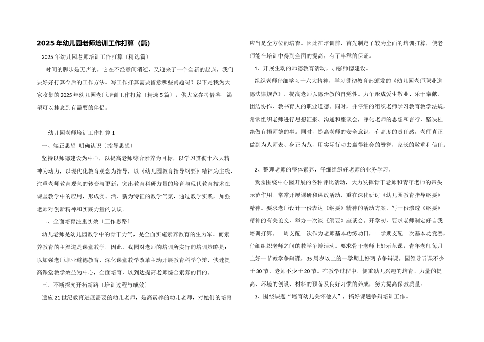 2025年幼儿园教师培训工作计划_第1页