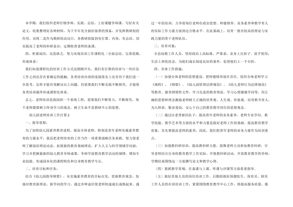 2025年幼儿园教师培训工作计划_第2页