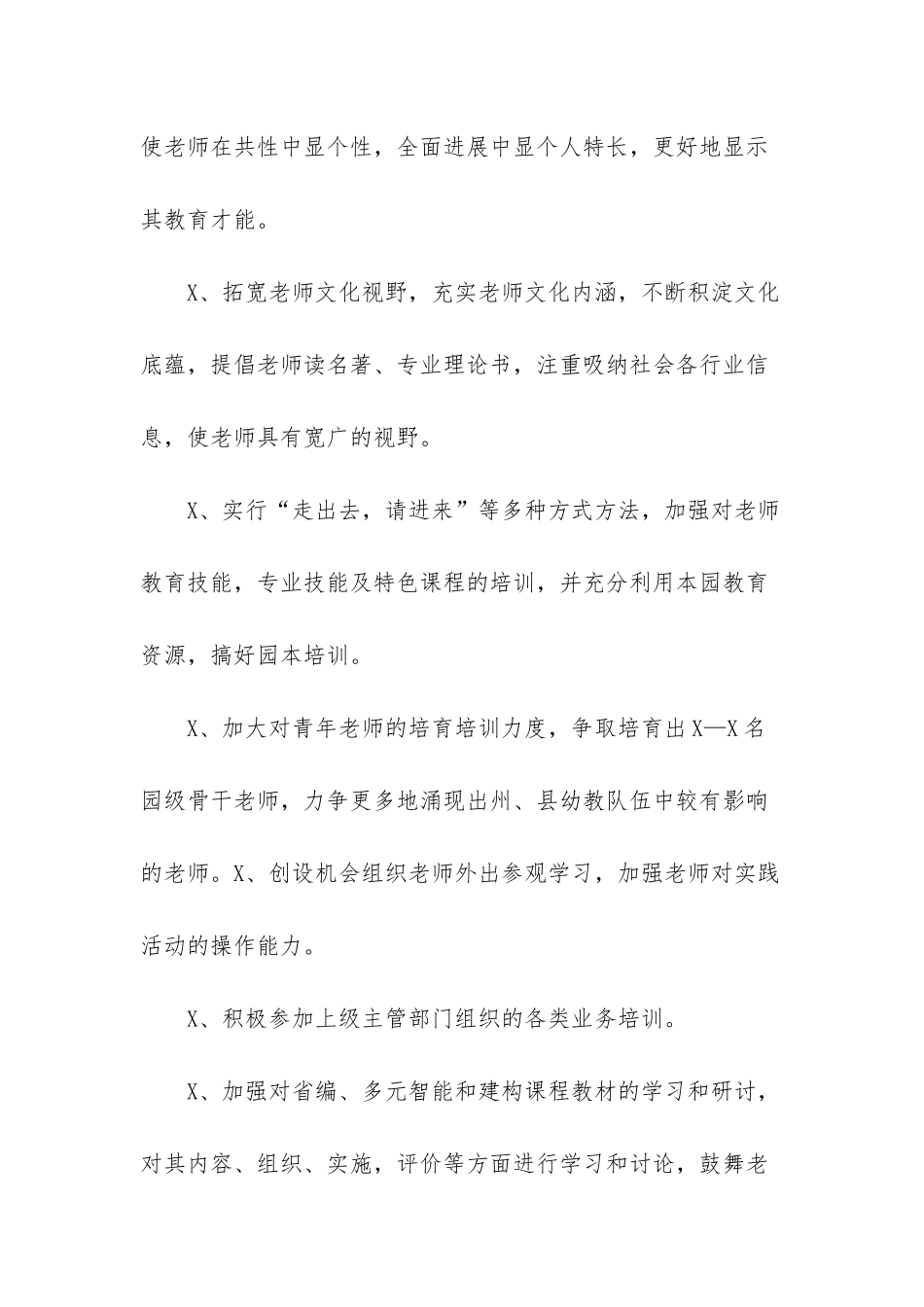2025年幼儿园教师培训计划方案-幼儿园教师外出培训计划方案_第2页