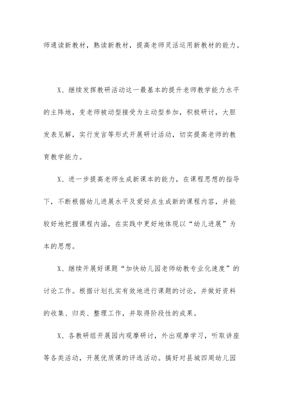 2025年幼儿园教师培训计划方案-幼儿园教师外出培训计划方案_第3页