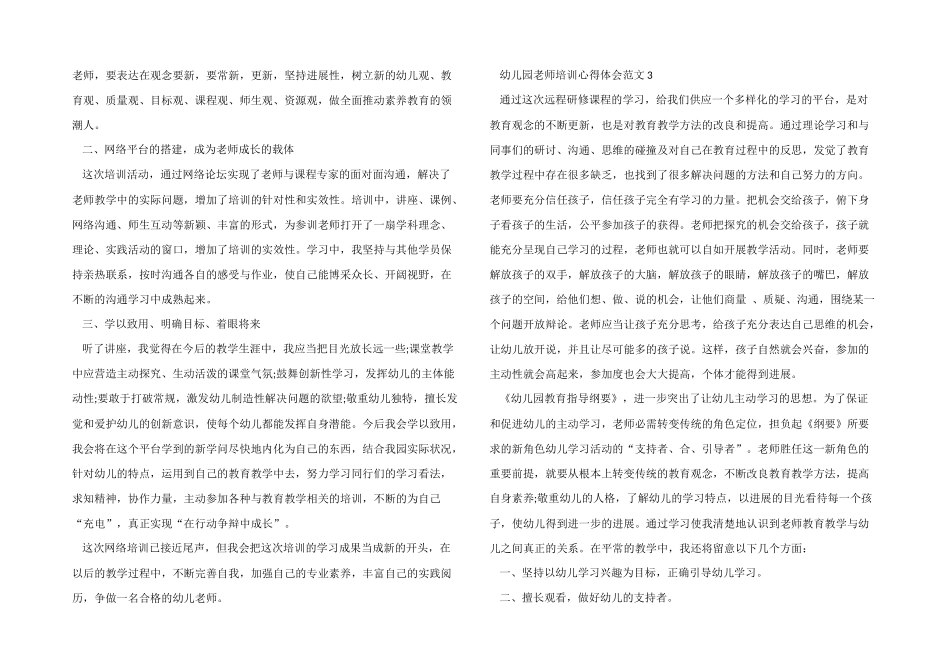 2025年幼儿园教师培训心得体会五篇_第2页