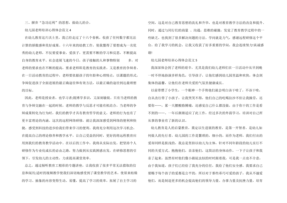 2025年幼儿园教师培训心得体会五篇_第3页
