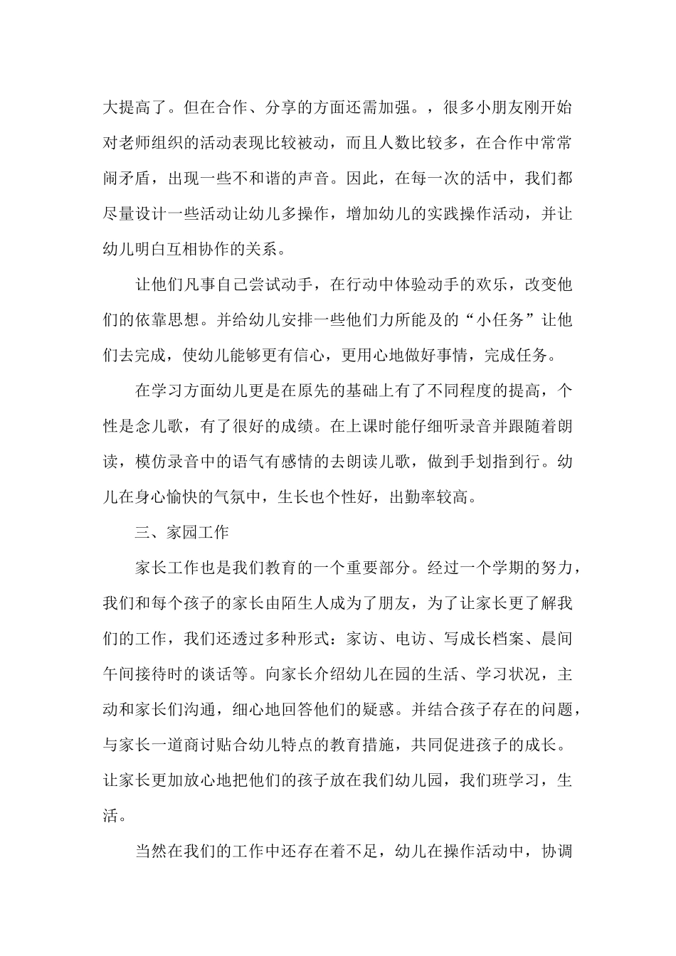 2025年幼儿园教师学年度工作总结三篇_第2页