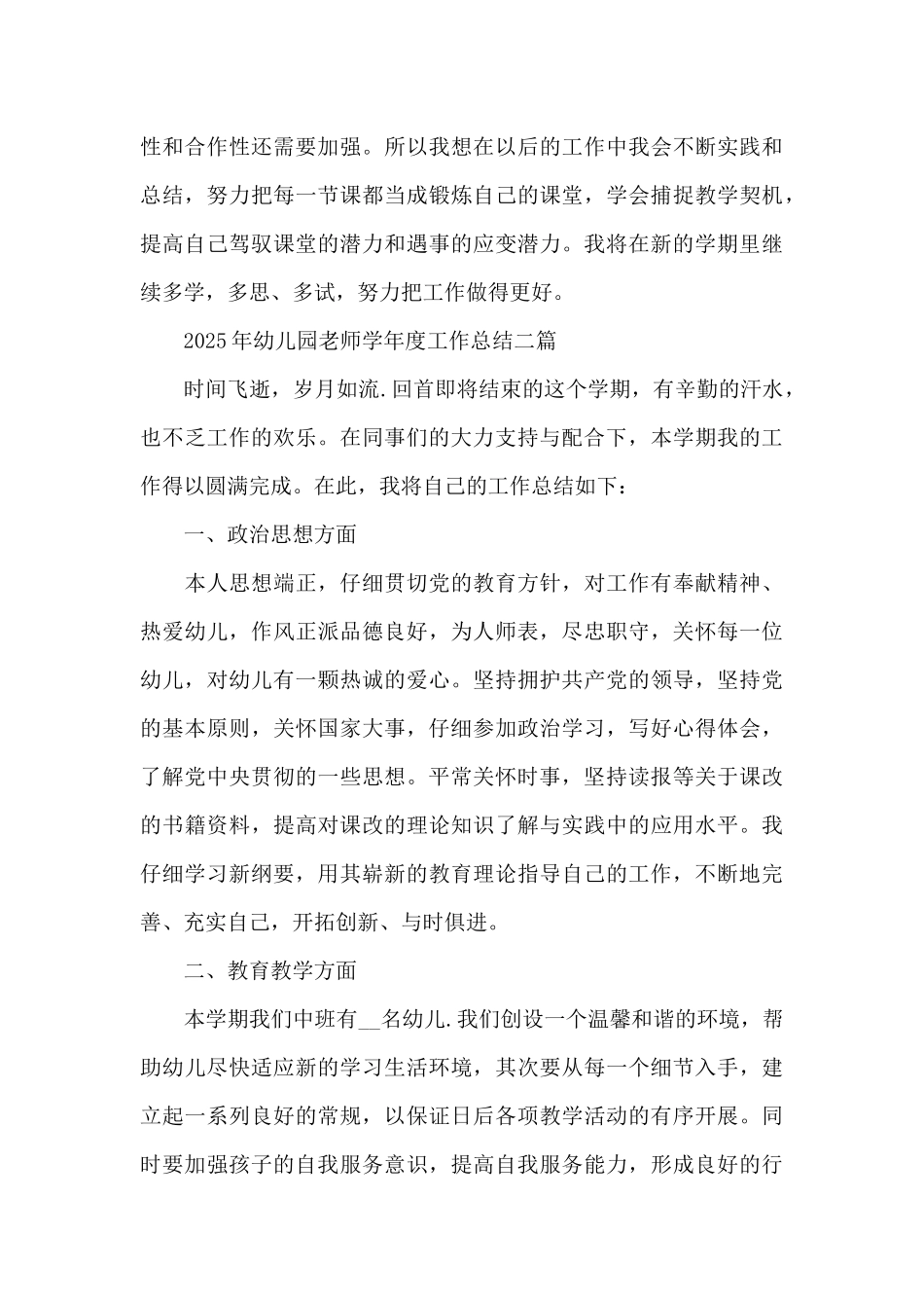 2025年幼儿园教师学年度工作总结三篇_第3页
