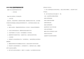 2025年幼儿园教师岗前培训计划