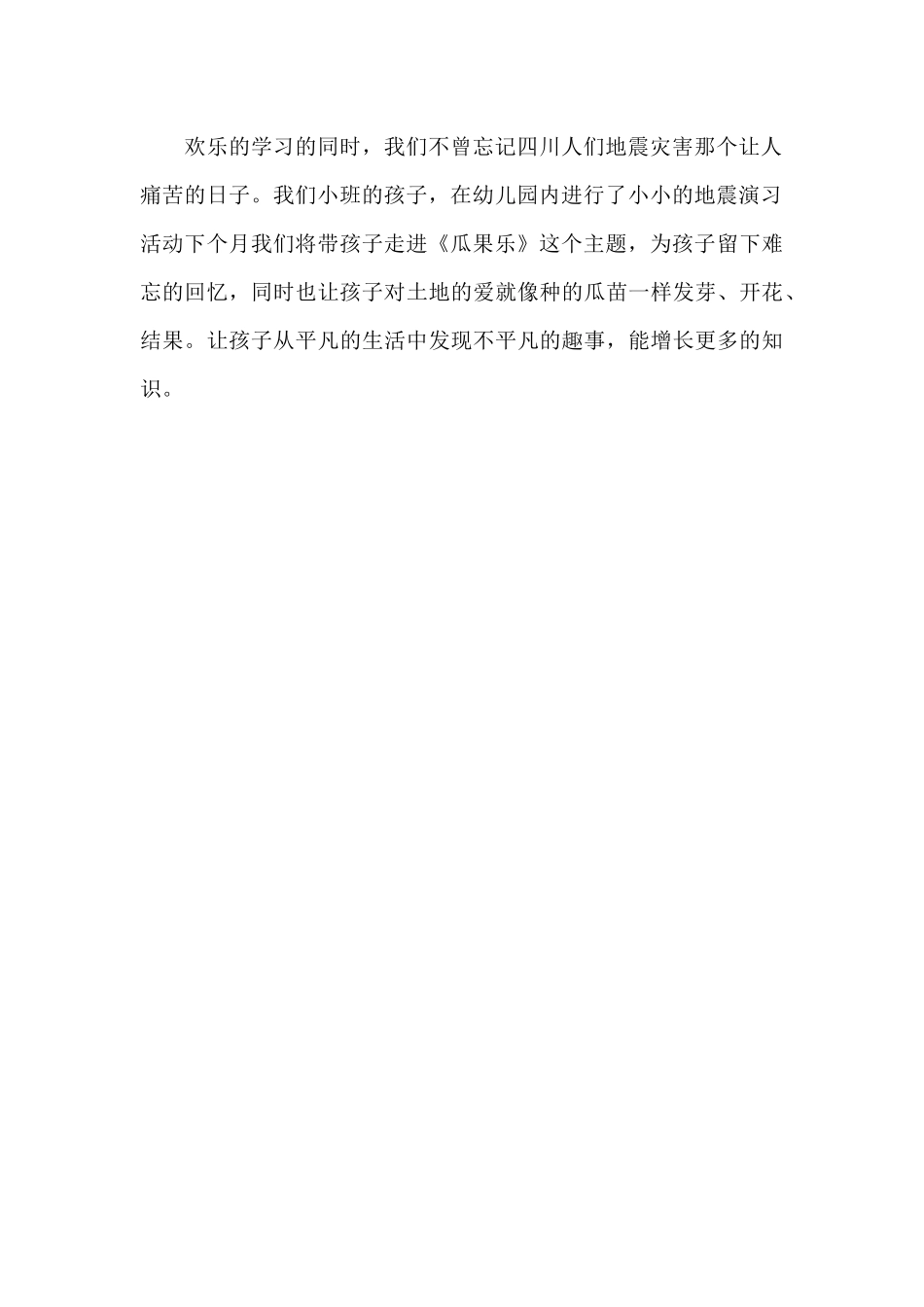 2025年幼儿园教师工作总结600字_第2页