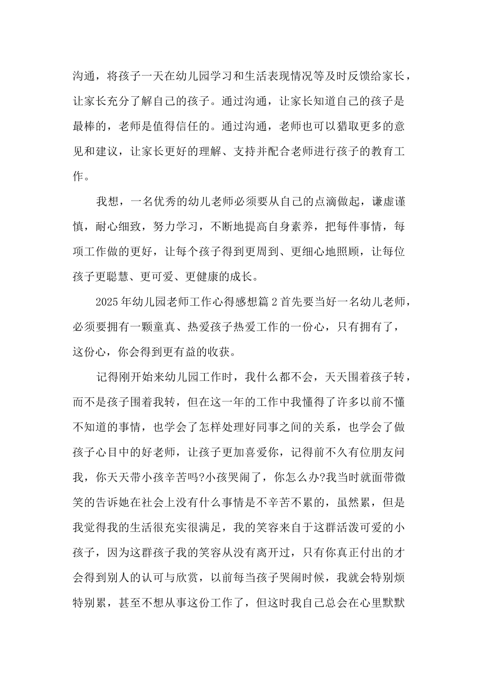 2025年幼儿园教师工作心得感想5篇_第2页
