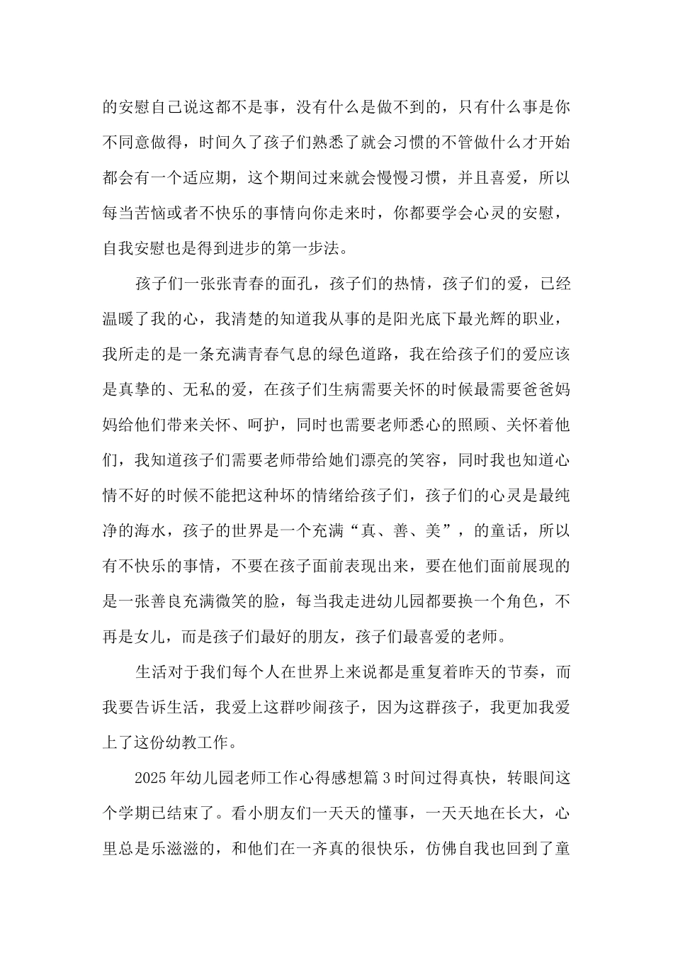 2025年幼儿园教师工作心得感想5篇_第3页