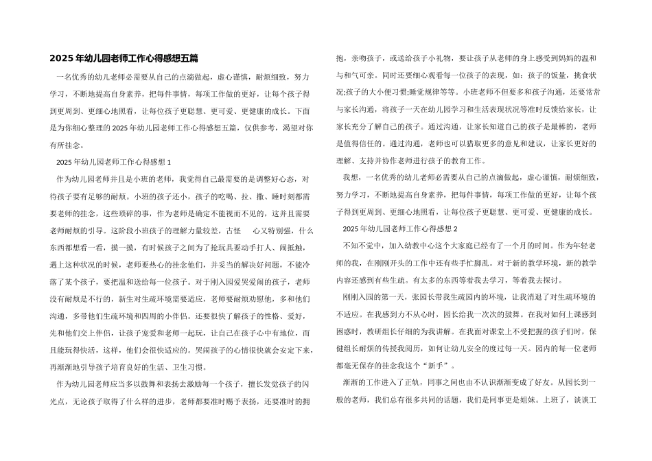 2025年幼儿园教师工作心得感想五篇_第1页