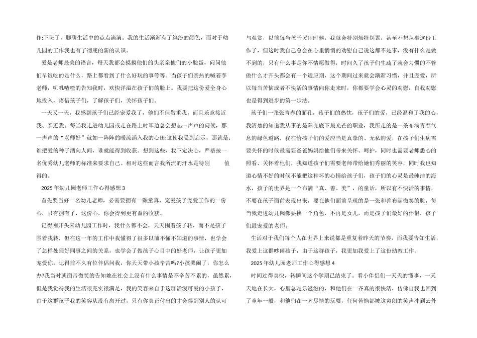 2025年幼儿园教师工作心得感想五篇_第2页