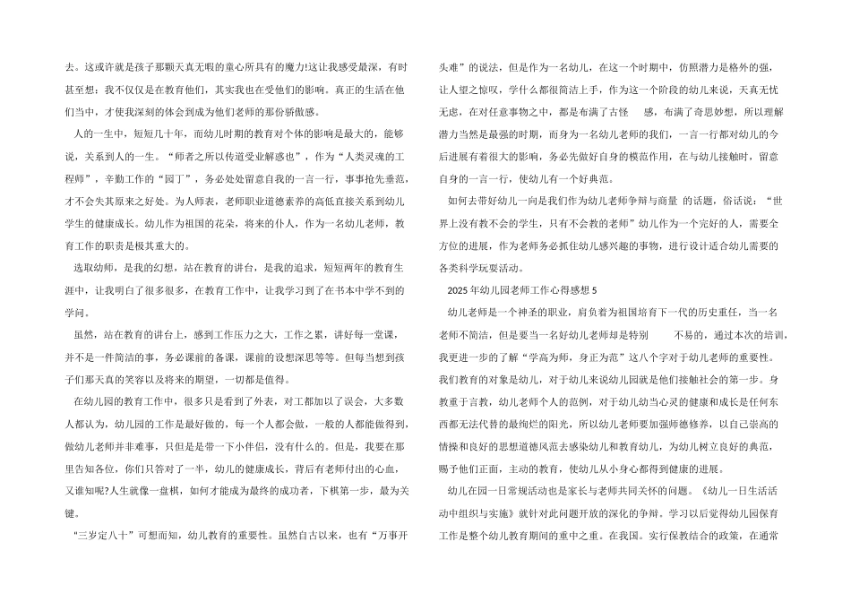 2025年幼儿园教师工作心得感想五篇_第3页