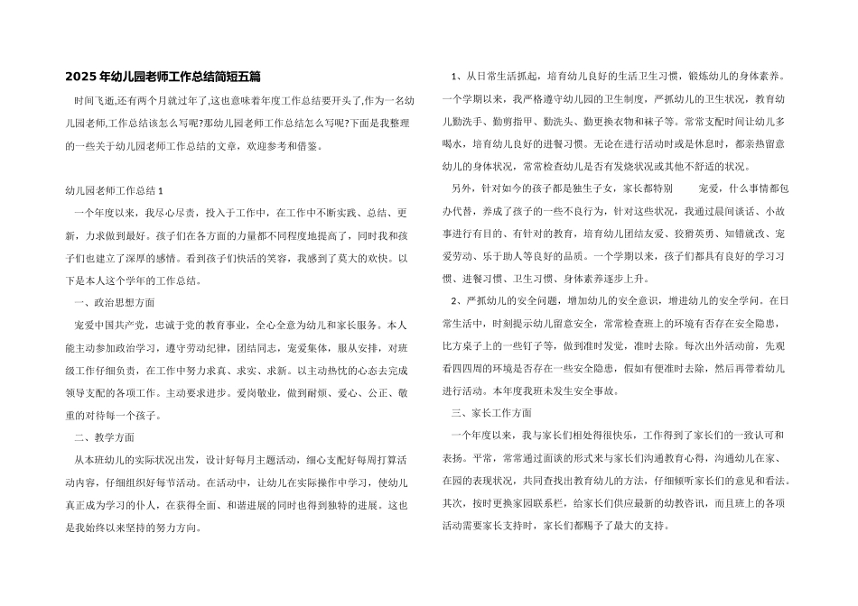 2025年幼儿园教师工作总结简短五篇_第1页