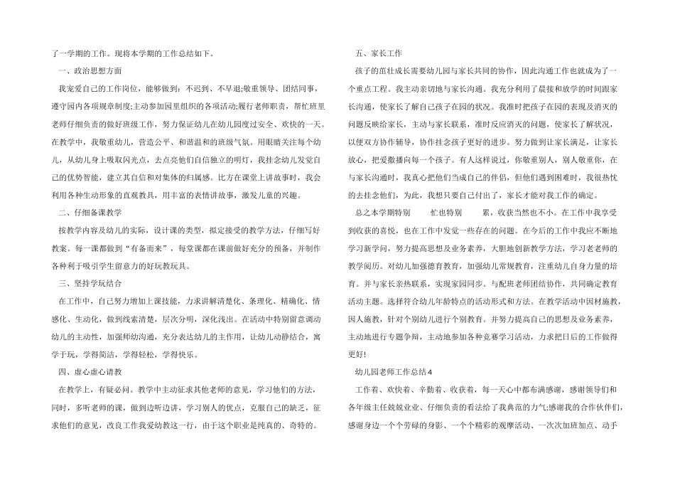 2025年幼儿园教师工作总结简短五篇_第3页